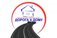 Приоритетный региональный проект «Дорога к дому» 